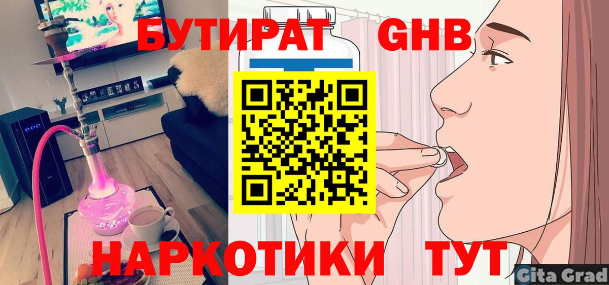 Бутират жидкий экстази Новосибирск