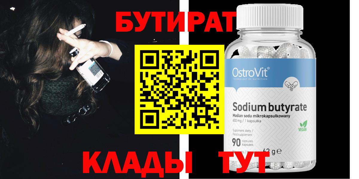 Новосибирск  Бутират вода  БУТИРАТ  Вход с VPN 