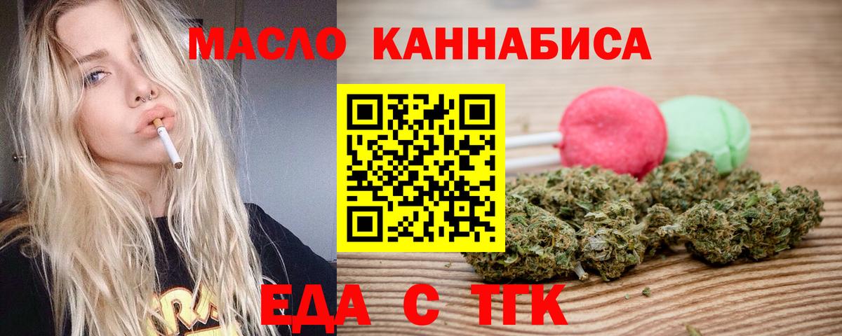 Новосибирск  Еда ТГК марихуана  Вход с VPN 