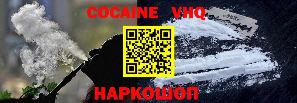 COCAIN VHQ Новосибирск