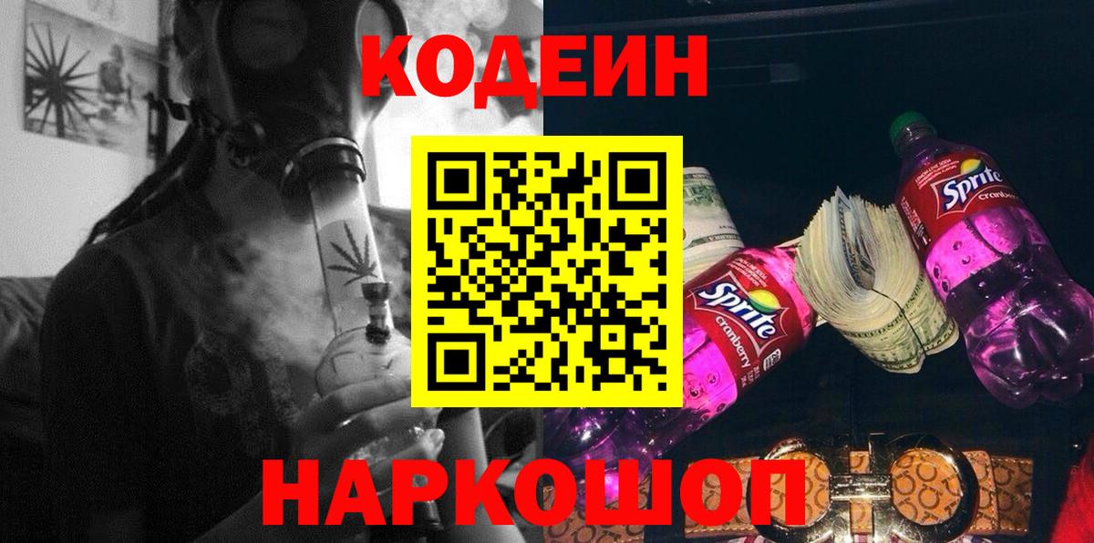 Кодеин напиток Lean (лин) Новосибирск