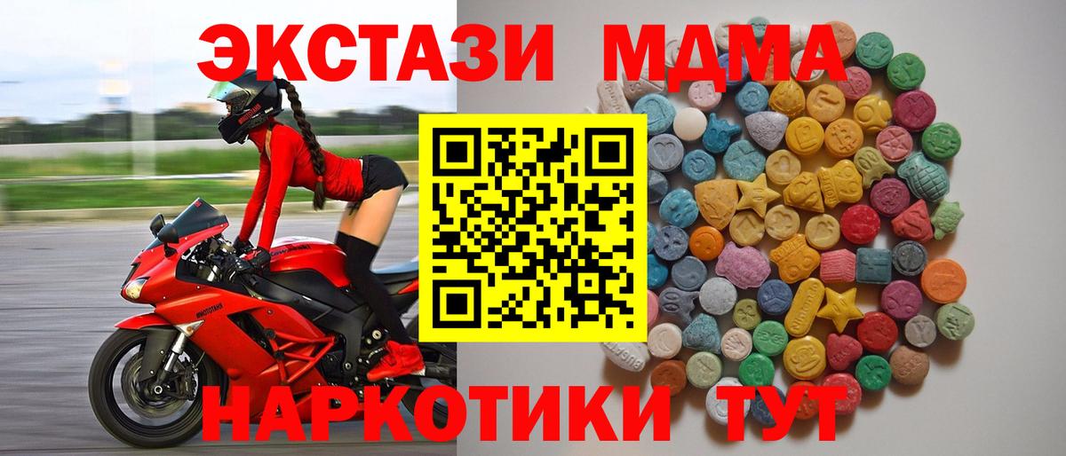 МДМА молли  MDMA VHQ  Вход с VPN  МДМА  Новосибирск 