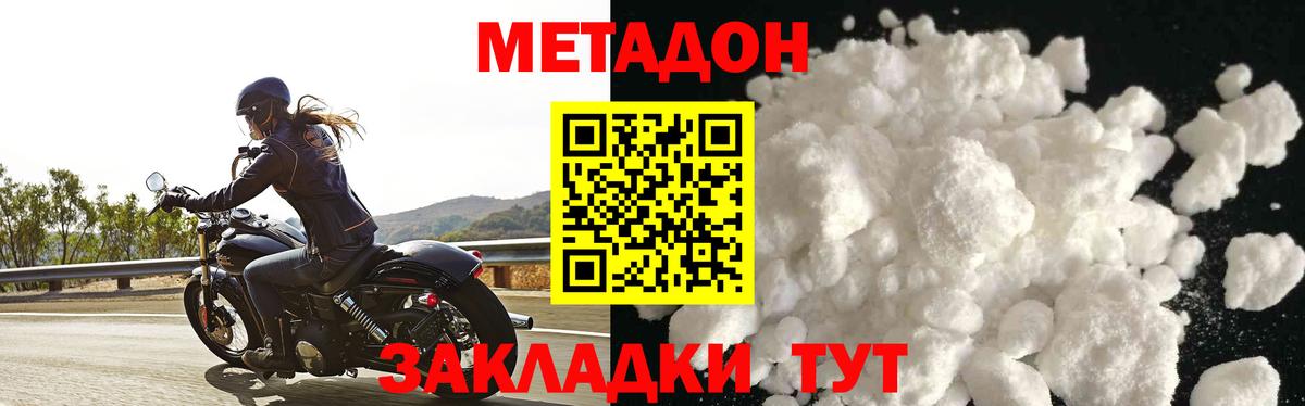 Новосибирск  Метадон кристалл  МЕТАДОН VHQ  Вход с VPN 
