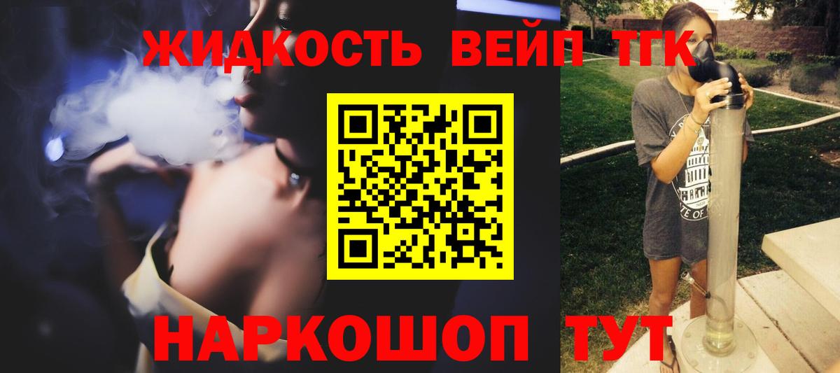 Новосибирск  ТГК вейп  Вход с VPN  Дистиллят ТГК вейп 